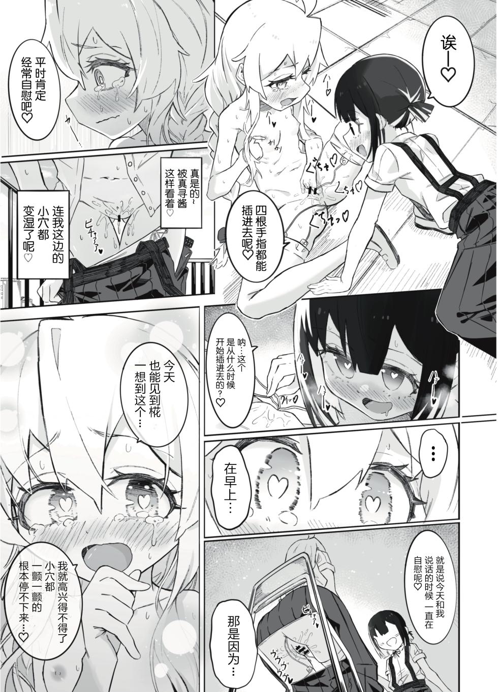 [Chinu Chinu-ya (Urachinu)] Onii-chan no Seiheki wa Mou Owari! (Onii-chan wa Oshimai!)  [Chinese] [5DK个人汉化] [Digital] - Page 24