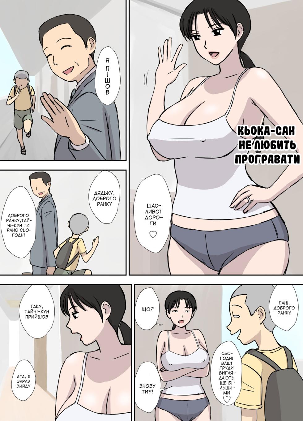 [Urakan] Makezugirai no Kyouko-san | Кьока-сан не любить програвати [Ukrainian] [Amator Mellek] - Page 2