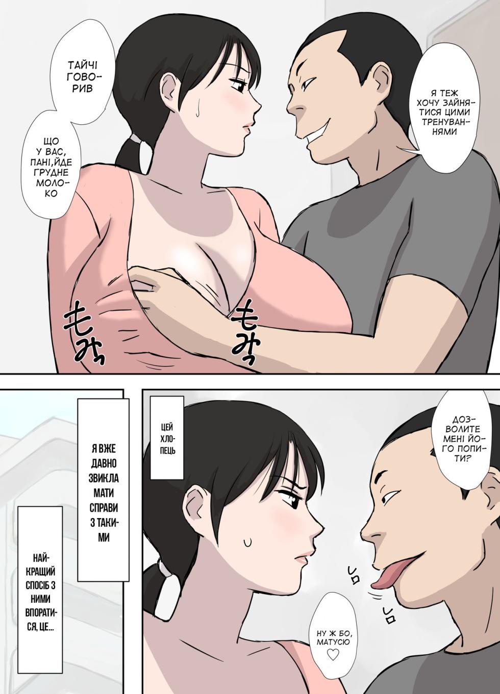 [Urakan] Makezugirai no Kyouko-san | Кьока-сан не любить програвати [Ukrainian] [Amator Mellek] - Page 17