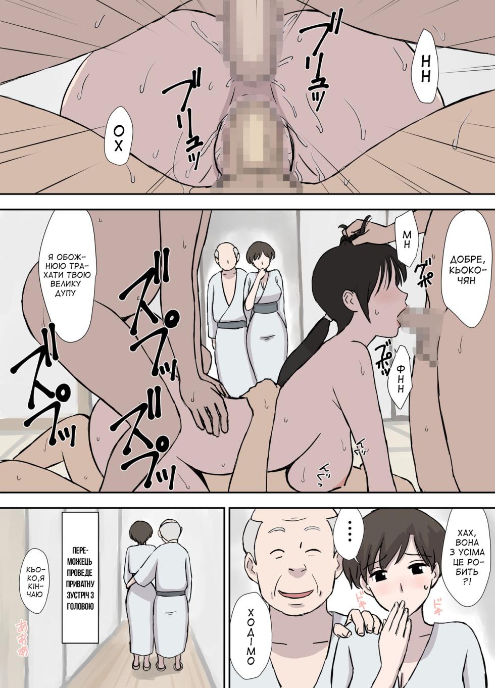 [Urakan] Makezugirai no Kyouko-san | Кьока-сан не любить програвати [Ukrainian] [Amator Mellek] - Page 26