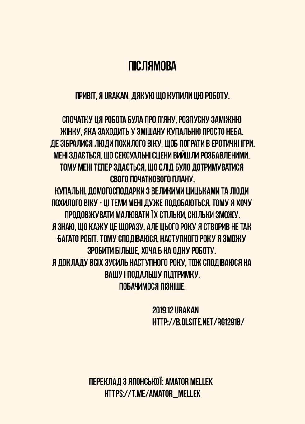 [Urakan] Makezugirai no Kyouko-san | Кьока-сан не любить програвати [Ukrainian] [Amator Mellek] - Page 39