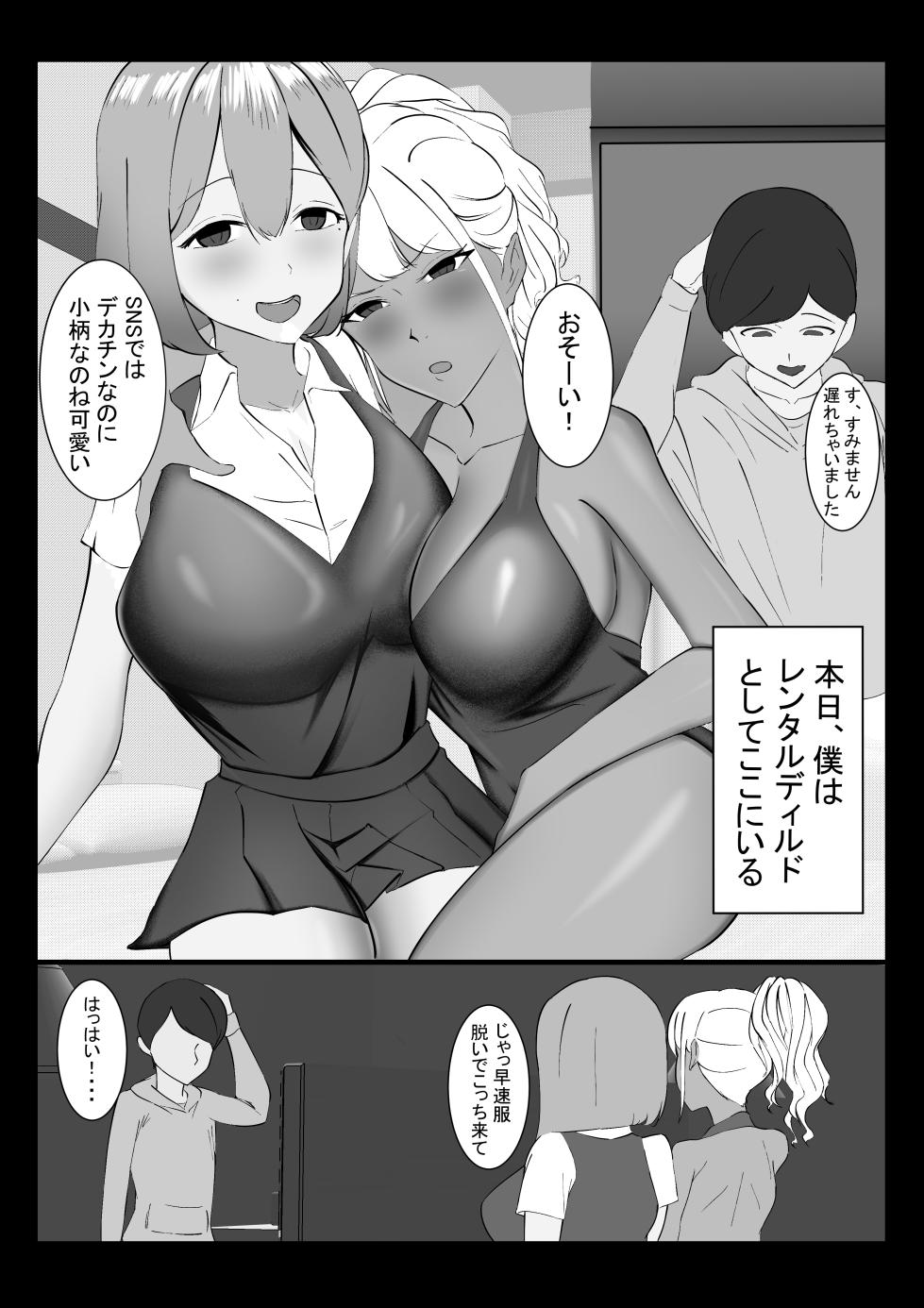 [Yuzu-san] Zen Atama Mask Kabuse Rare Amaama Kyonyuu Gal ni Daeki de Dorodoro ni Sarechau Hanashi - Page 2