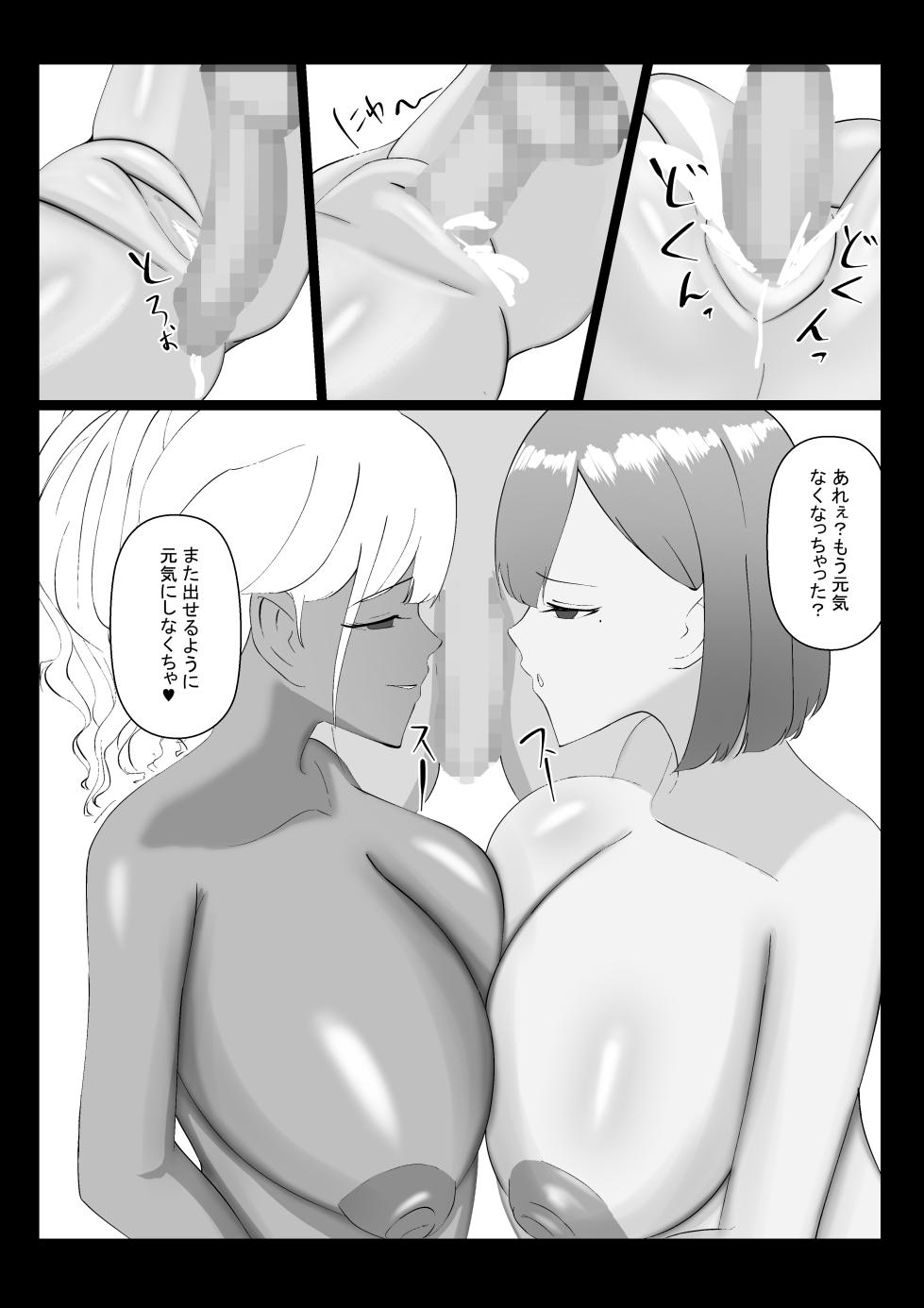 [Yuzu-san] Zen Atama Mask Kabuse Rare Amaama Kyonyuu Gal ni Daeki de Dorodoro ni Sarechau Hanashi - Page 25