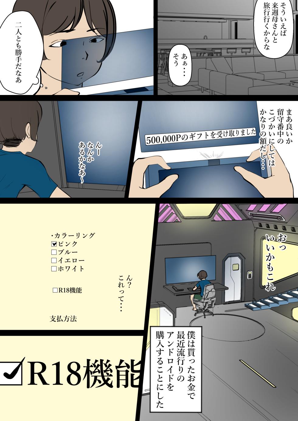 [Amatou Biske] Chou Noukou Sex Android to Daeki x Koushuu - Page 5