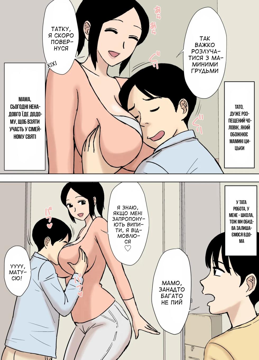 [Urakan] O Furo to Hitozuma | Купальня і заміжня жінка [Ukrainian] [Amator Mellek] - Page 3