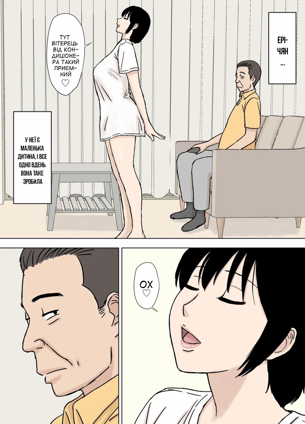 [Urakan] Fushidara Musukoyome no Gifuijiri | Розпусна невістка дражнить свекра [Ukrainian] [Amator Mellek] - Page 3