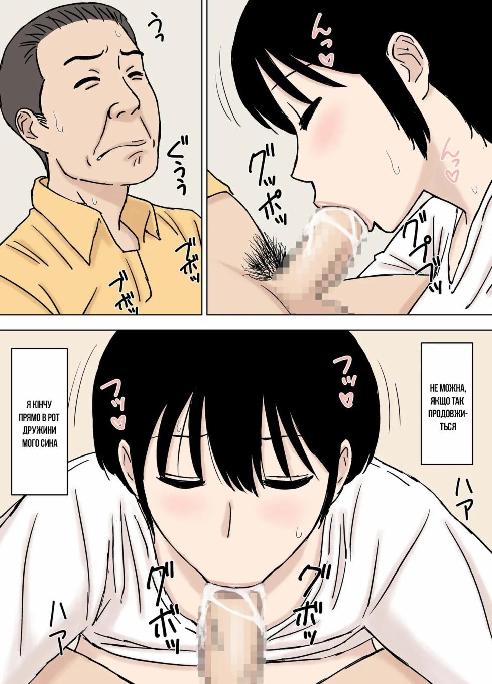 [Urakan] Fushidara Musukoyome no Gifuijiri | Розпусна невістка дражнить свекра [Ukrainian] [Amator Mellek] - Page 19