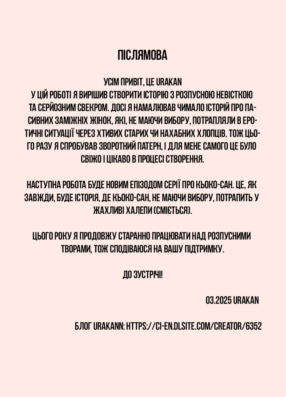 [Urakan] Fushidara Musukoyome no Gifuijiri | Розпусна невістка дражнить свекра [Ukrainian] [Amator Mellek] - Page 34