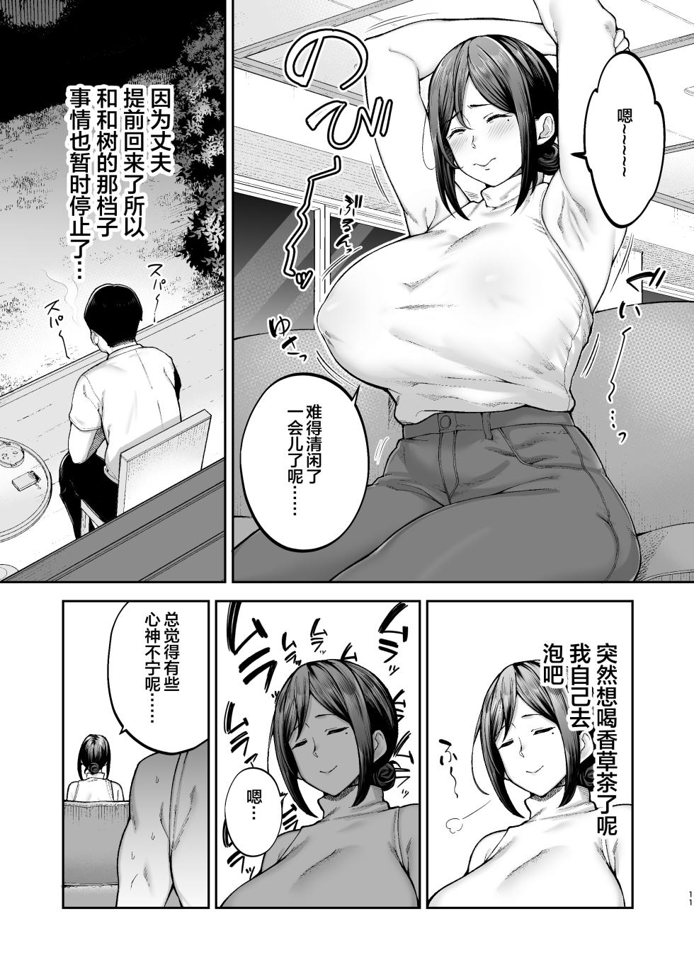 [Golden Bazooka (Gagarin Kichi)] Ichiban Michika de Eroi Mesu Miyuki 2 ~Haha Dakedo, Musuko to Kinyoku Hajimemasu.~ - Page 12