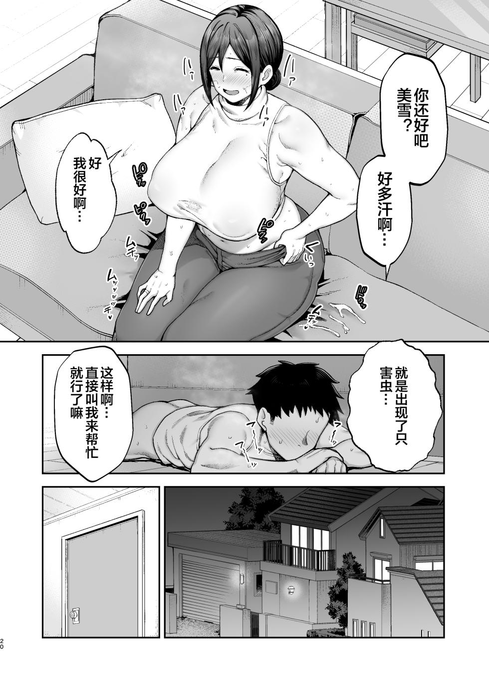 [Golden Bazooka (Gagarin Kichi)] Ichiban Michika de Eroi Mesu Miyuki 2 ~Haha Dakedo, Musuko to Kinyoku Hajimemasu.~ - Page 21