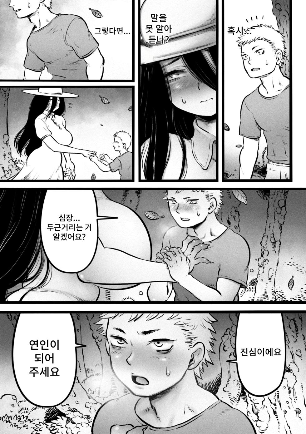 [Kawata Hiyori] Ora ga Mura no Hasshaku-sama | 우리 마을의 팔척님 (COMIC GAIRA Vol. 18) [Korean] [Digital] - Page 13