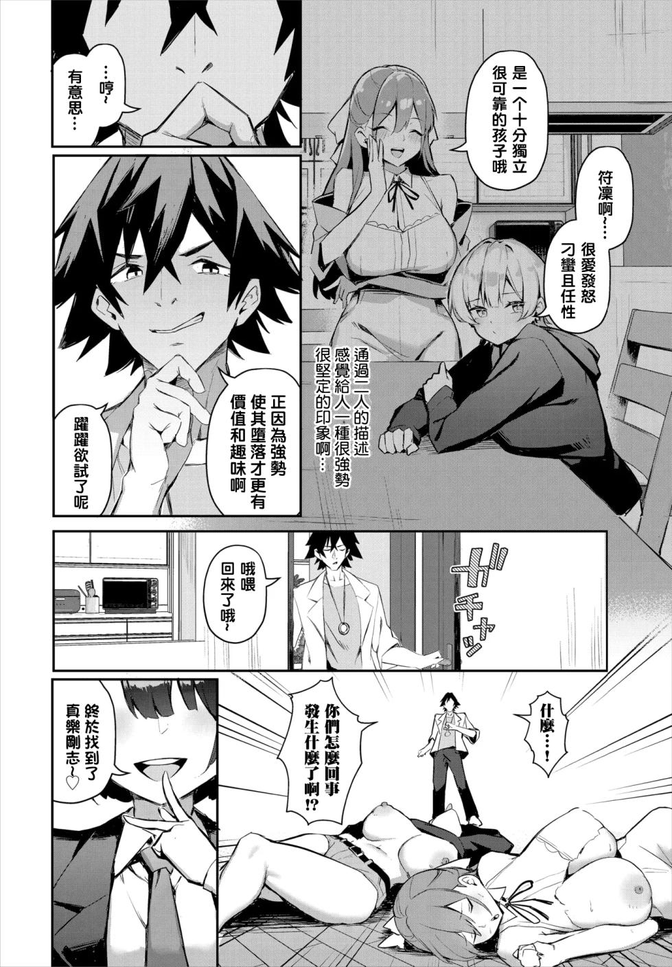 [Hoyhoy Colo, Atomic Bomb] Moto Himote Doutei wa Mikaeshitai! ~Bitch Goshimai Kouryaku Game~ Ch.4 (Dascomi Vol.34) [结城铃兰个人汉化] [Digital] - Page 3