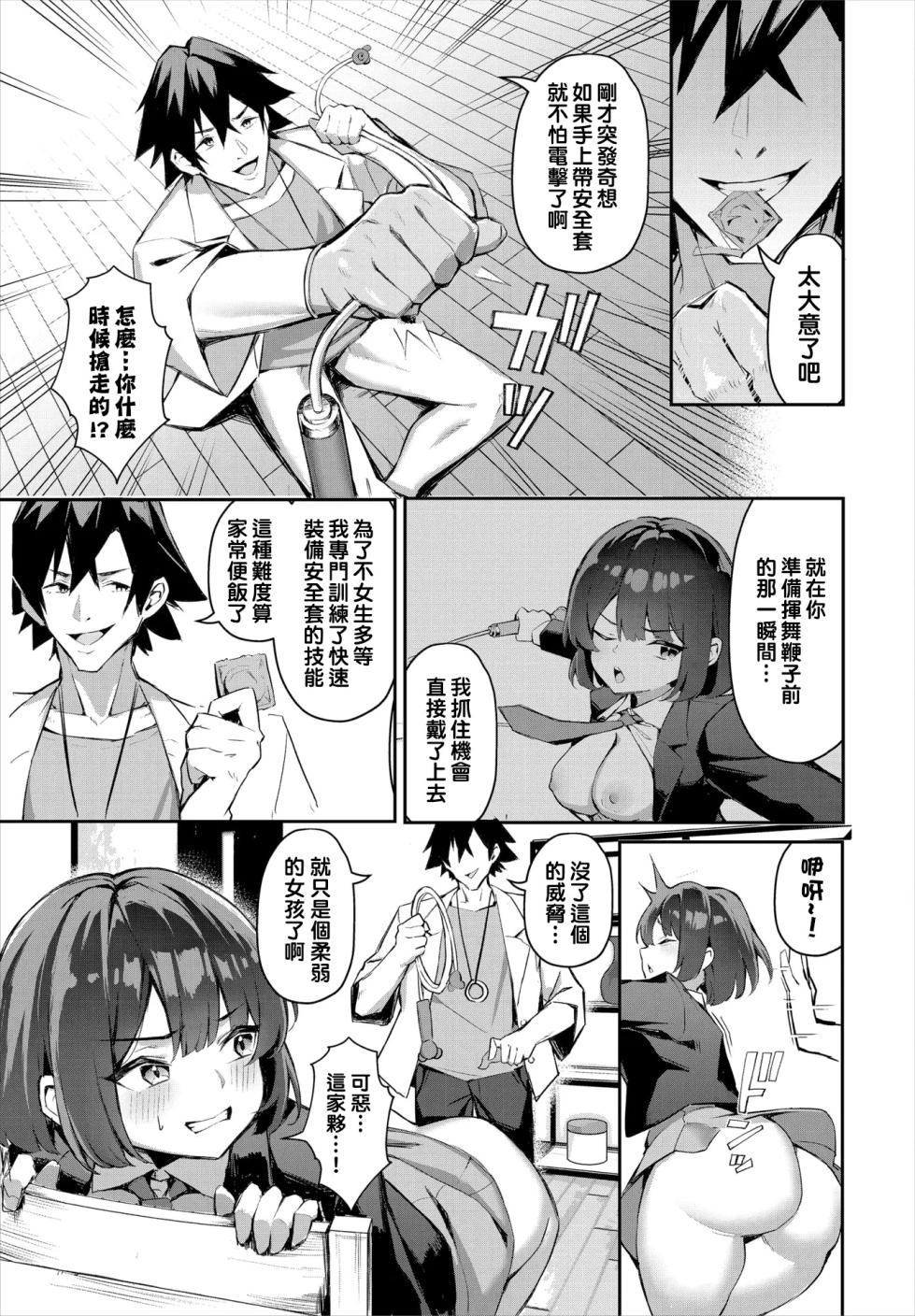 [Hoyhoy Colo, Atomic Bomb] Moto Himote Doutei wa Mikaeshitai! ~Bitch Goshimai Kouryaku Game~ Ch.4 (Dascomi Vol.34) [结城铃兰个人汉化] [Digital] - Page 10