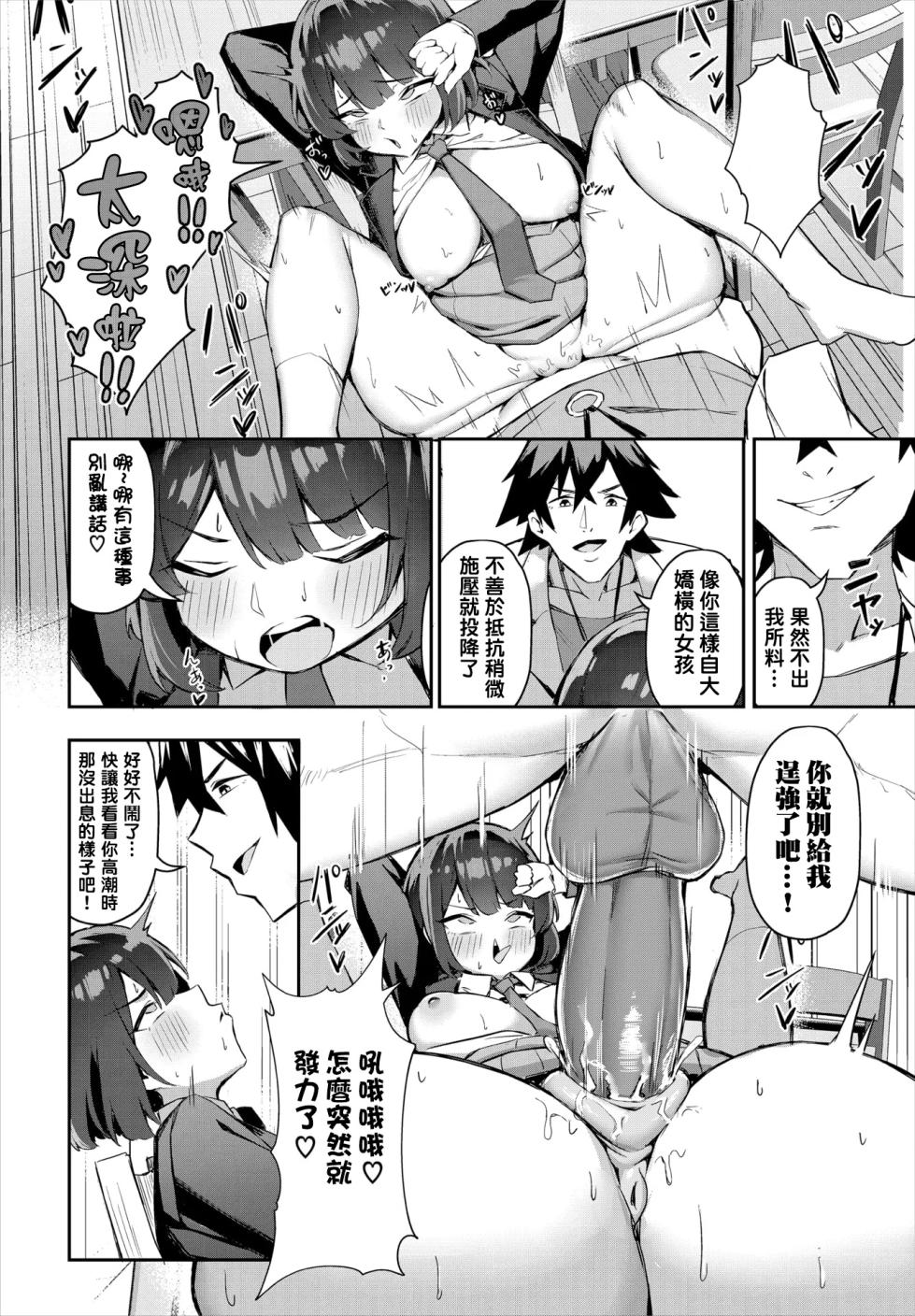 [Hoyhoy Colo, Atomic Bomb] Moto Himote Doutei wa Mikaeshitai! ~Bitch Goshimai Kouryaku Game~ Ch.4 (Dascomi Vol.34) [结城铃兰个人汉化] [Digital] - Page 13