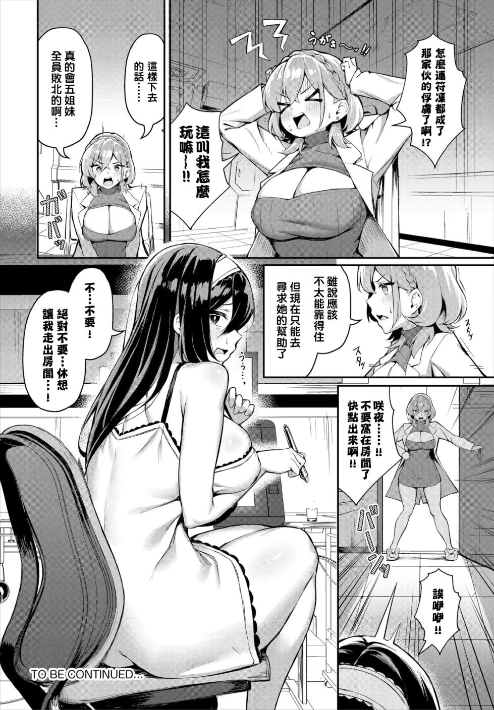 [Hoyhoy Colo, Atomic Bomb] Moto Himote Doutei wa Mikaeshitai! ~Bitch Goshimai Kouryaku Game~ Ch.4 (Dascomi Vol.34) [结城铃兰个人汉化] [Digital] - Page 23