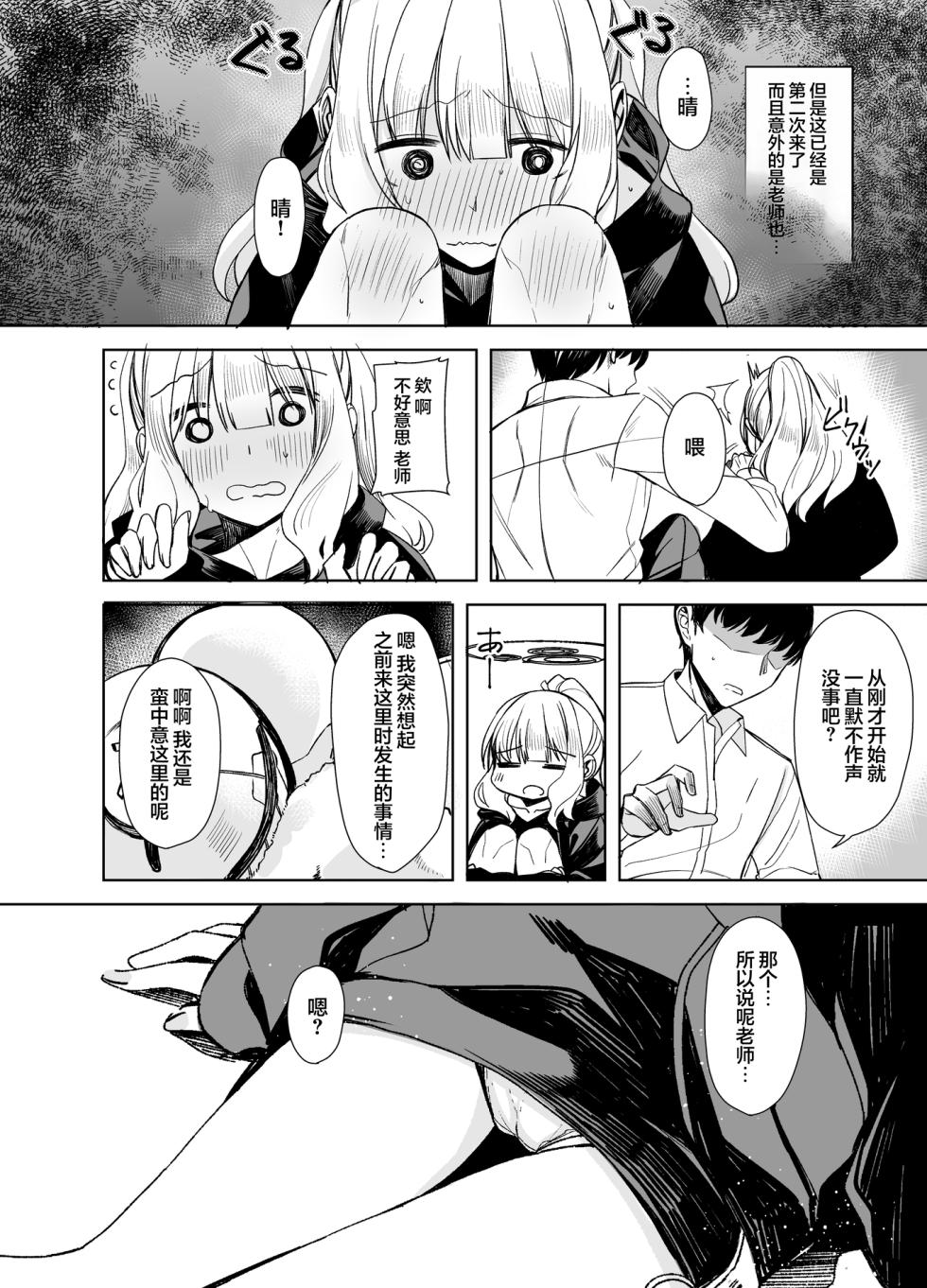 [Rodiura. (Rage)] Hare no Ero Hon. | 晴的本子。 (Blue Archive) [Chinese] [欶澜汉化组] [Digital] - Page 5