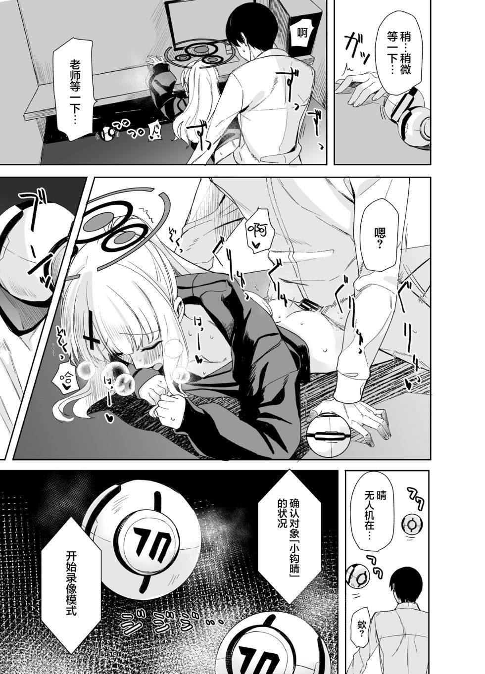 [Rodiura. (Rage)] Hare no Ero Hon. | 晴的本子。 (Blue Archive) [Chinese] [欶澜汉化组] [Digital] - Page 16