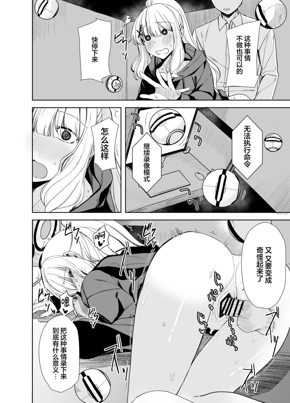 [Rodiura. (Rage)] Hare no Ero Hon. | 晴的本子。 (Blue Archive) [Chinese] [欶澜汉化组] [Digital] - Page 17