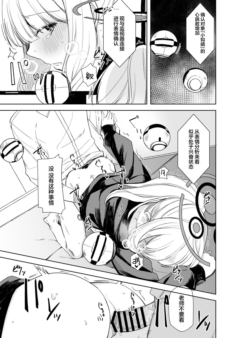 [Rodiura. (Rage)] Hare no Ero Hon. | 晴的本子。 (Blue Archive) [Chinese] [欶澜汉化组] [Digital] - Page 18