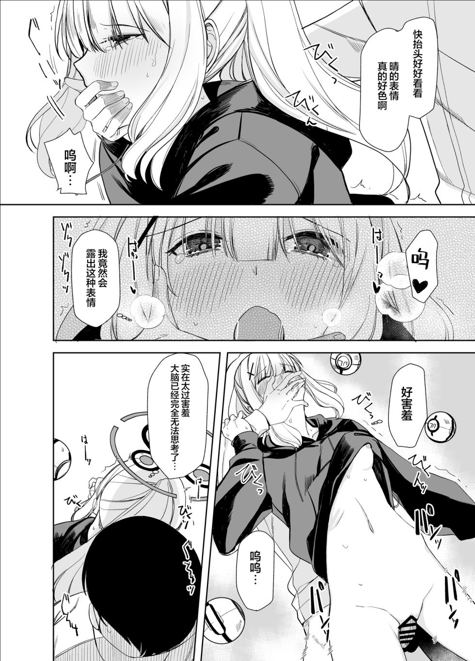 [Rodiura. (Rage)] Hare no Ero Hon. | 晴的本子。 (Blue Archive) [Chinese] [欶澜汉化组] [Digital] - Page 19