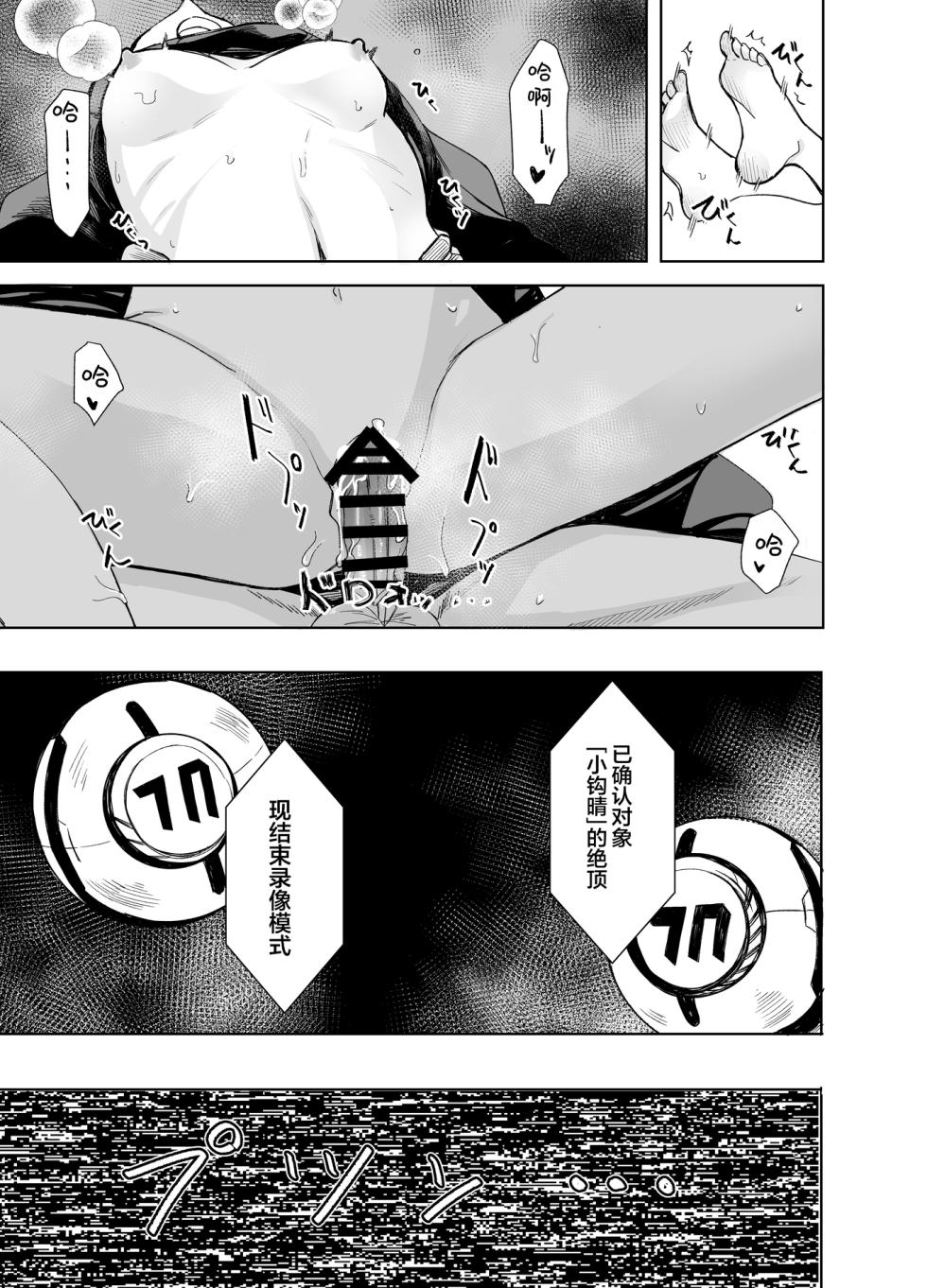 [Rodiura. (Rage)] Hare no Ero Hon. | 晴的本子。 (Blue Archive) [Chinese] [欶澜汉化组] [Digital] - Page 26