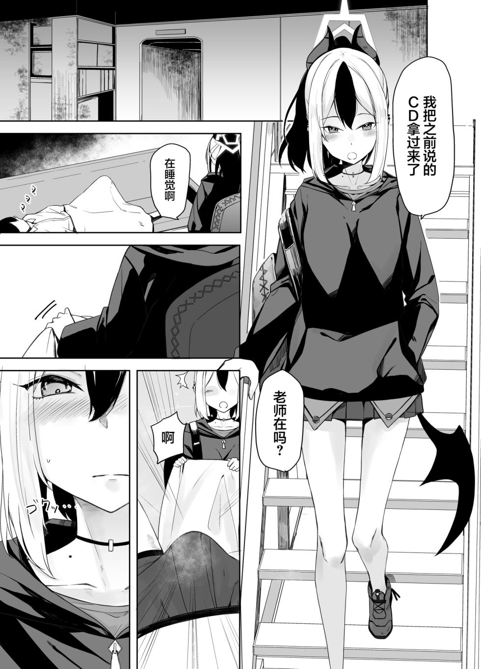 [Rodiura. (Rage)] Hare no Ero Hon. | 晴的本子。 (Blue Archive) [Chinese] [欶澜汉化组] [Digital] - Page 28