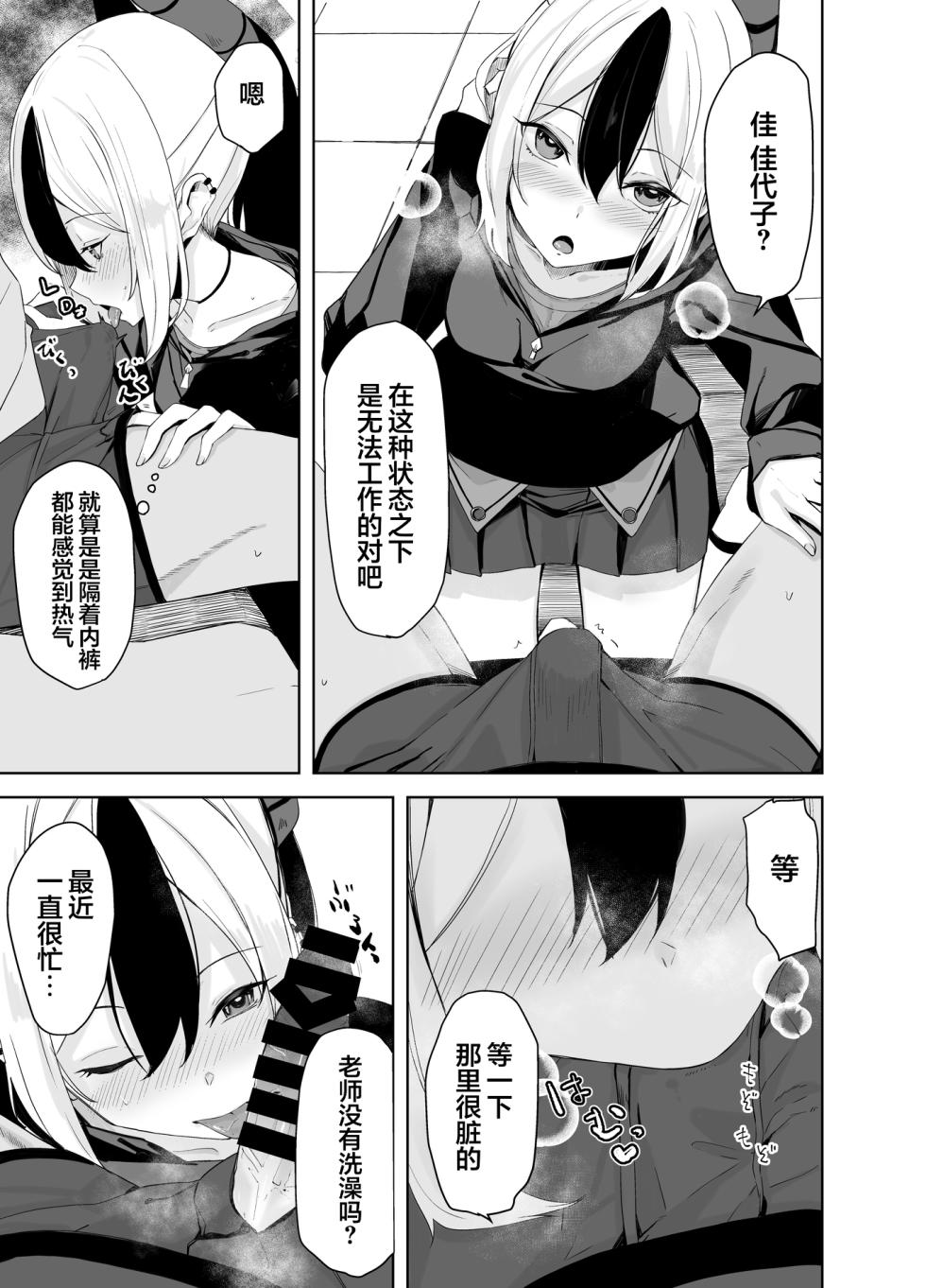 [Rodiura. (Rage)] Hare no Ero Hon. | 晴的本子。 (Blue Archive) [Chinese] [欶澜汉化组] [Digital] - Page 30