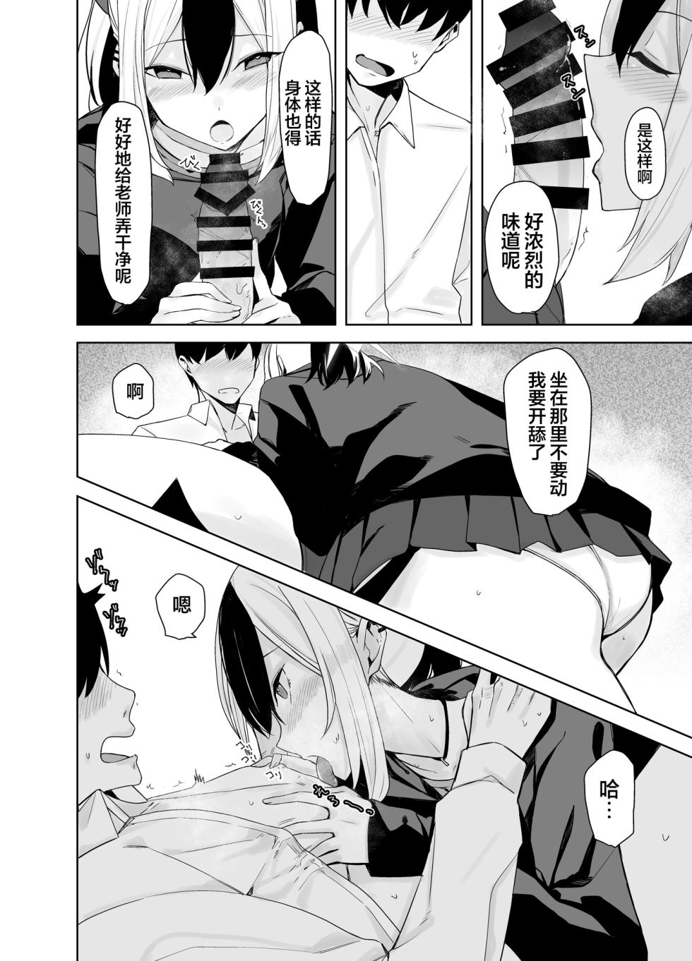 [Rodiura. (Rage)] Hare no Ero Hon. | 晴的本子。 (Blue Archive) [Chinese] [欶澜汉化组] [Digital] - Page 31