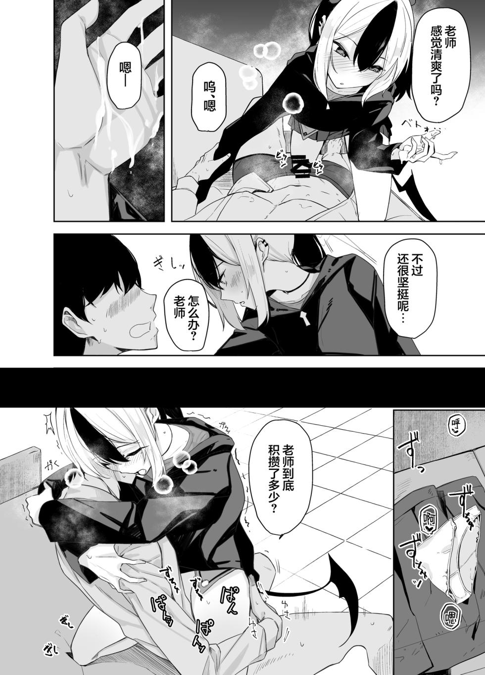 [Rodiura. (Rage)] Hare no Ero Hon. | 晴的本子。 (Blue Archive) [Chinese] [欶澜汉化组] [Digital] - Page 33