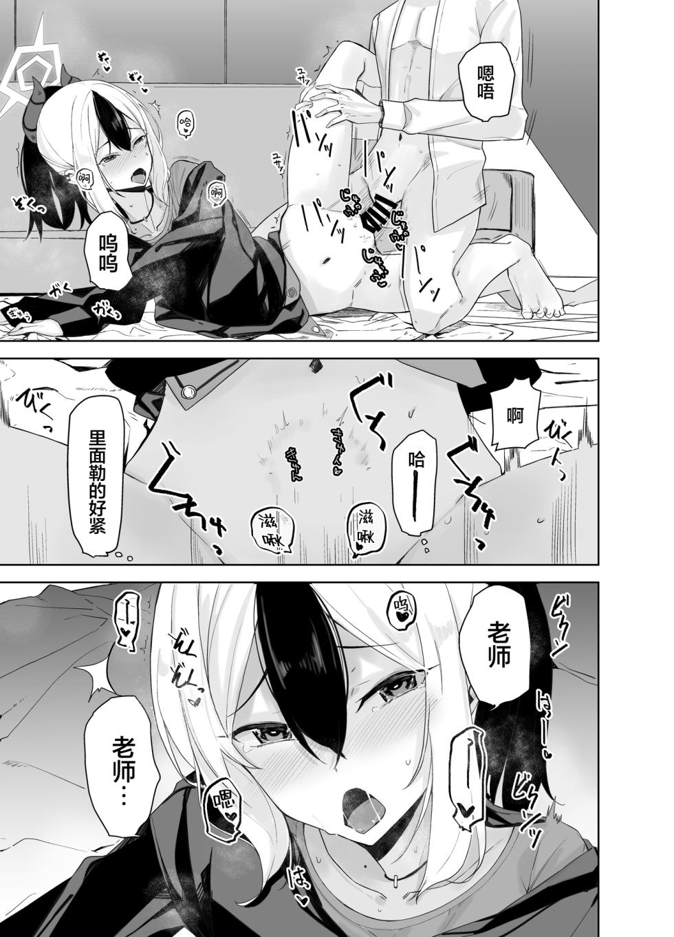 [Rodiura. (Rage)] Hare no Ero Hon. | 晴的本子。 (Blue Archive) [Chinese] [欶澜汉化组] [Digital] - Page 36