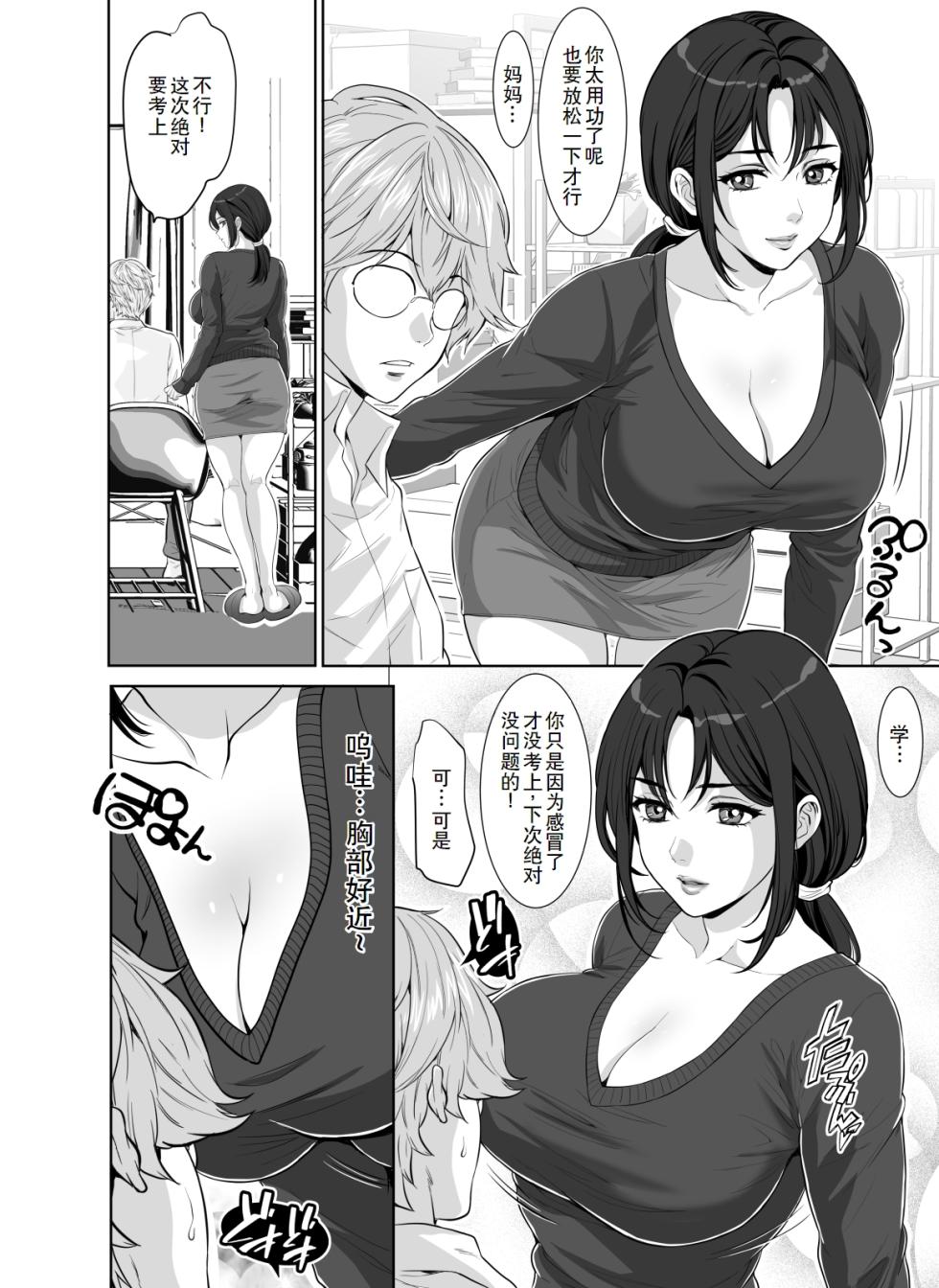 [Z-CHO] Wagamama Bodi no Nasu ga Mama [Chinese] - Page 5