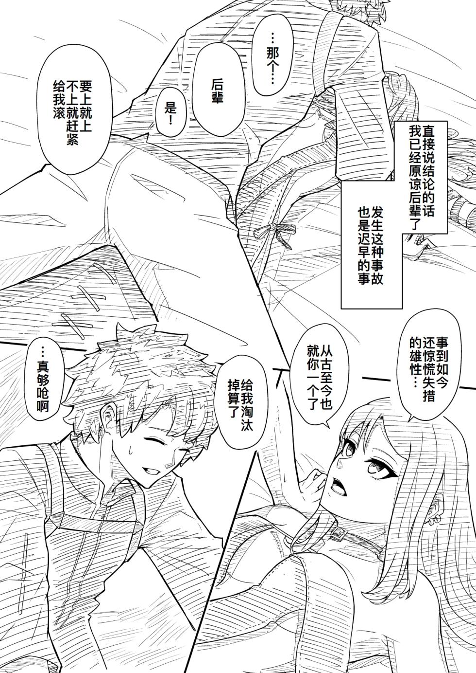 [Liquors Umeshiyu (Umeshiyu)] Yu-Senpai no Iru My Room (Fate/Grand Order) [Chinese] [廉价汉化组] [Digital] - Page 4