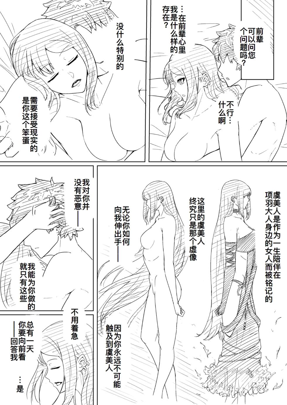 [Liquors Umeshiyu (Umeshiyu)] Yu-Senpai no Iru My Room (Fate/Grand Order) [Chinese] [廉价汉化组] [Digital] - Page 8