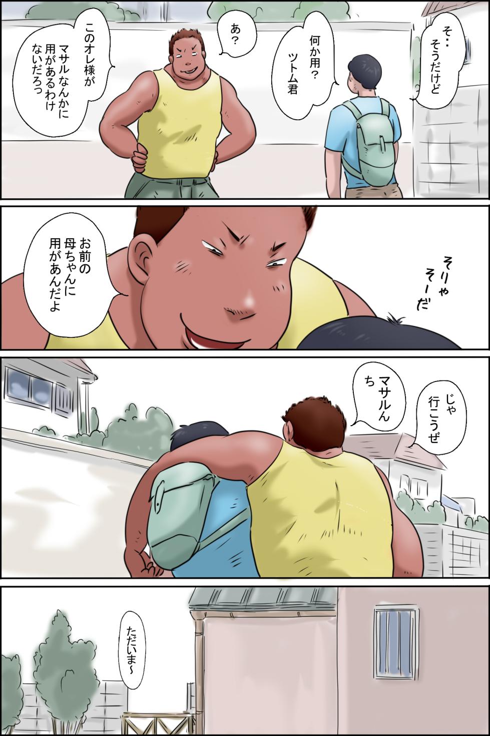 [Zenmai Kourogi] Tsutomu-kun makaritoru! (Masaru mama-hen + Koichi mama-hen) - Page 3