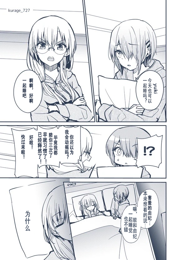 ruka and yuki in bed together 月歌 yuki 同衾漫画 斐然天空 月雪 - Page 1