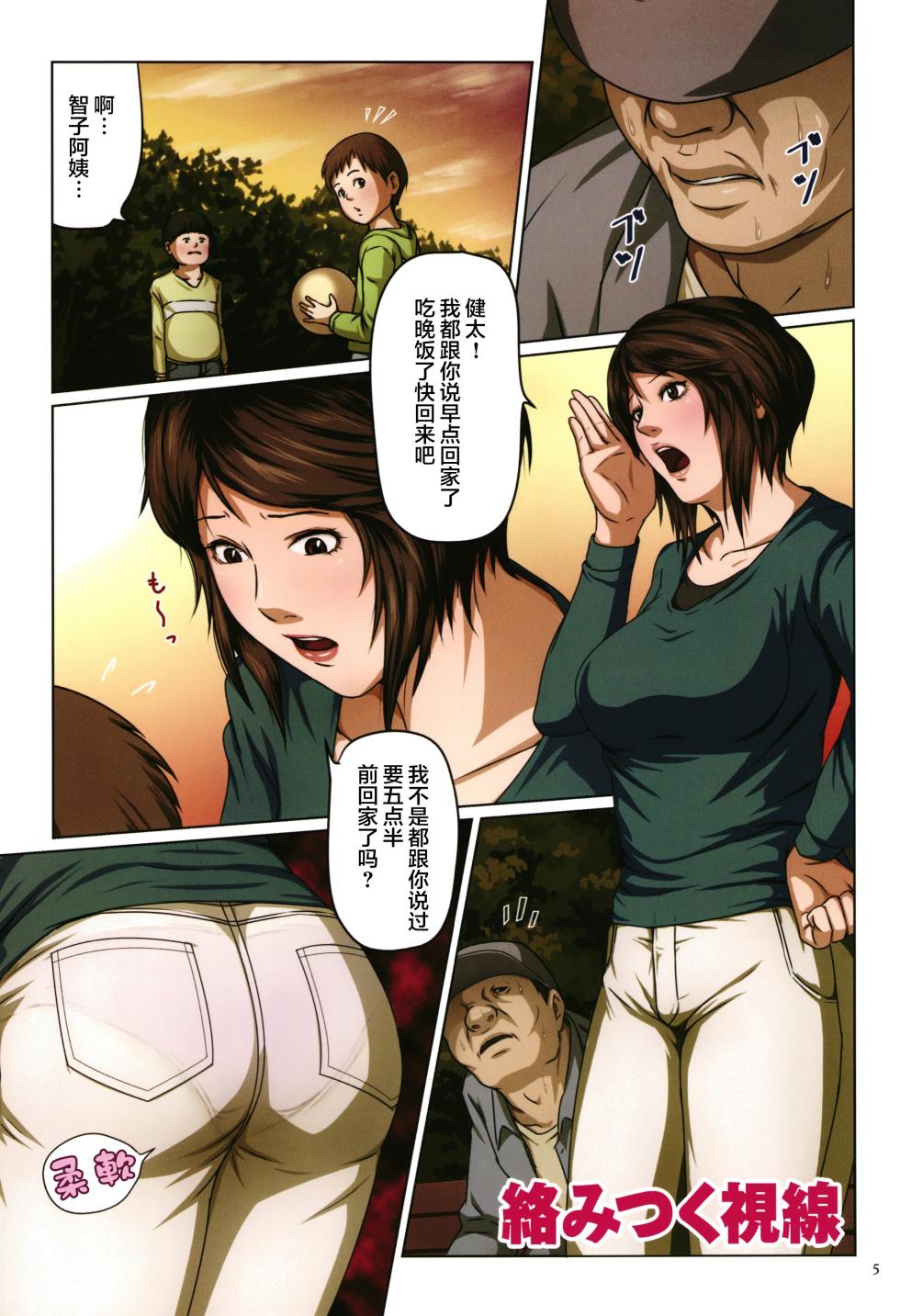 [Negurie] Karamitsuku Shisen [Chinese] [零星汉化组] - Page 6