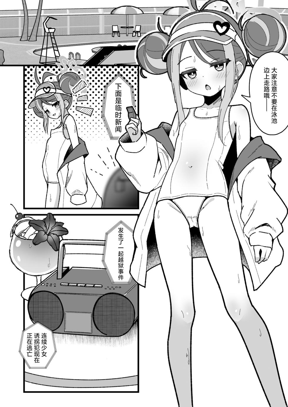 [Yuukyuu Hetansuki (Mamiyahara Hitoshige)] Kusuri Asobi. | 和吹雪嗑药做爱 (Blue Archive) [Chinese] [白杨汉化组] [Digital] - Page 4
