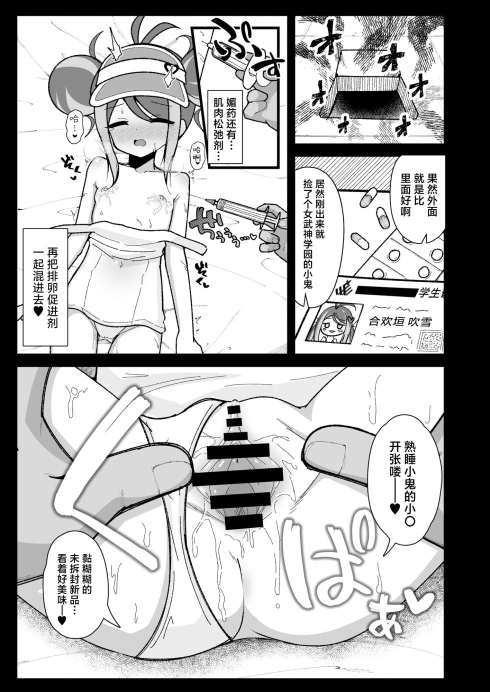 [Yuukyuu Hetansuki (Mamiyahara Hitoshige)] Kusuri Asobi. | 和吹雪嗑药做爱 (Blue Archive) [Chinese] [白杨汉化组] [Digital] - Page 7