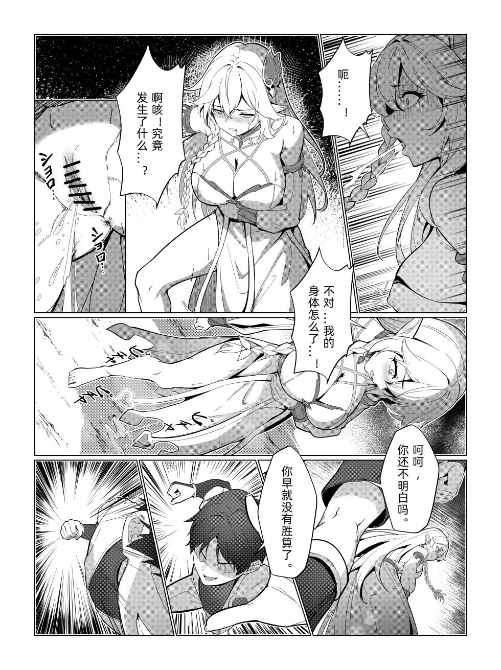 [miazi] Nahida 1-8 (Genshin Impact) [Chinese] - Page 27