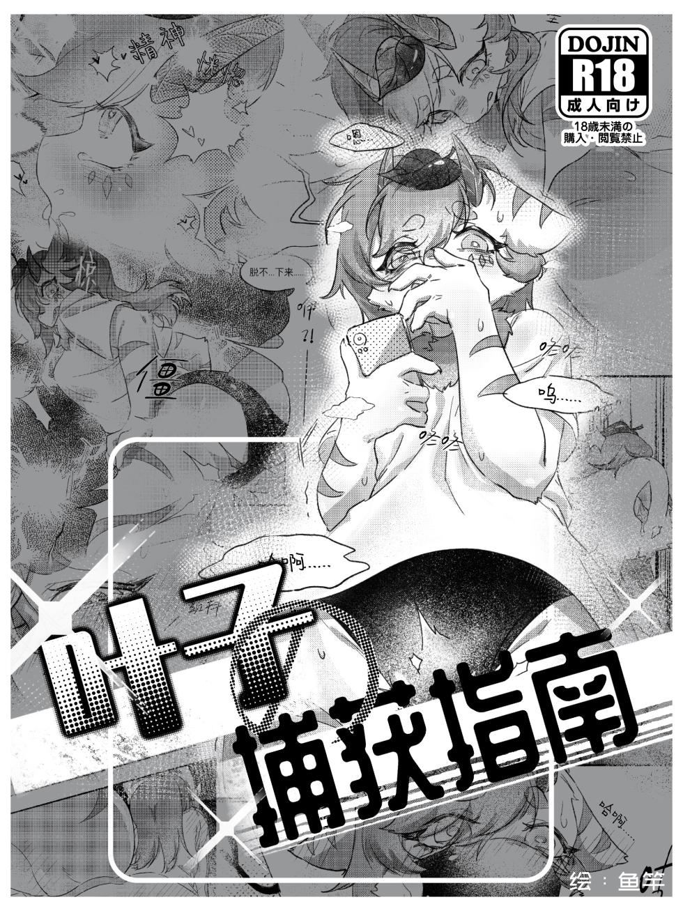 [鱼竿] 叶子捕获指南 - Page 1