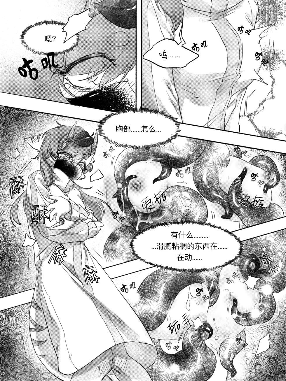 [鱼竿] 叶子捕获指南 - Page 13