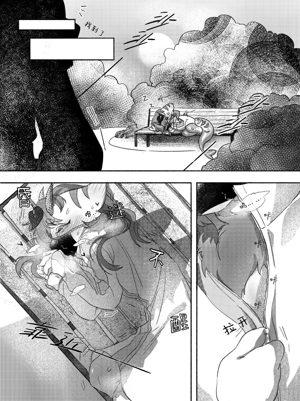 [鱼竿] 叶子捕获指南 - Page 24