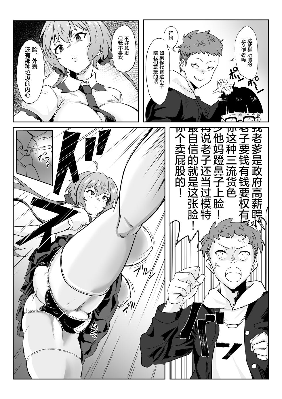 [Denshiko! (Outotsu Den)] Saimin Kanojo Yukine Chris (Senki Zesshou Symphogear) [Chinese] [猫南北个人汉化] [Digital] [Ongoing] - Page 7