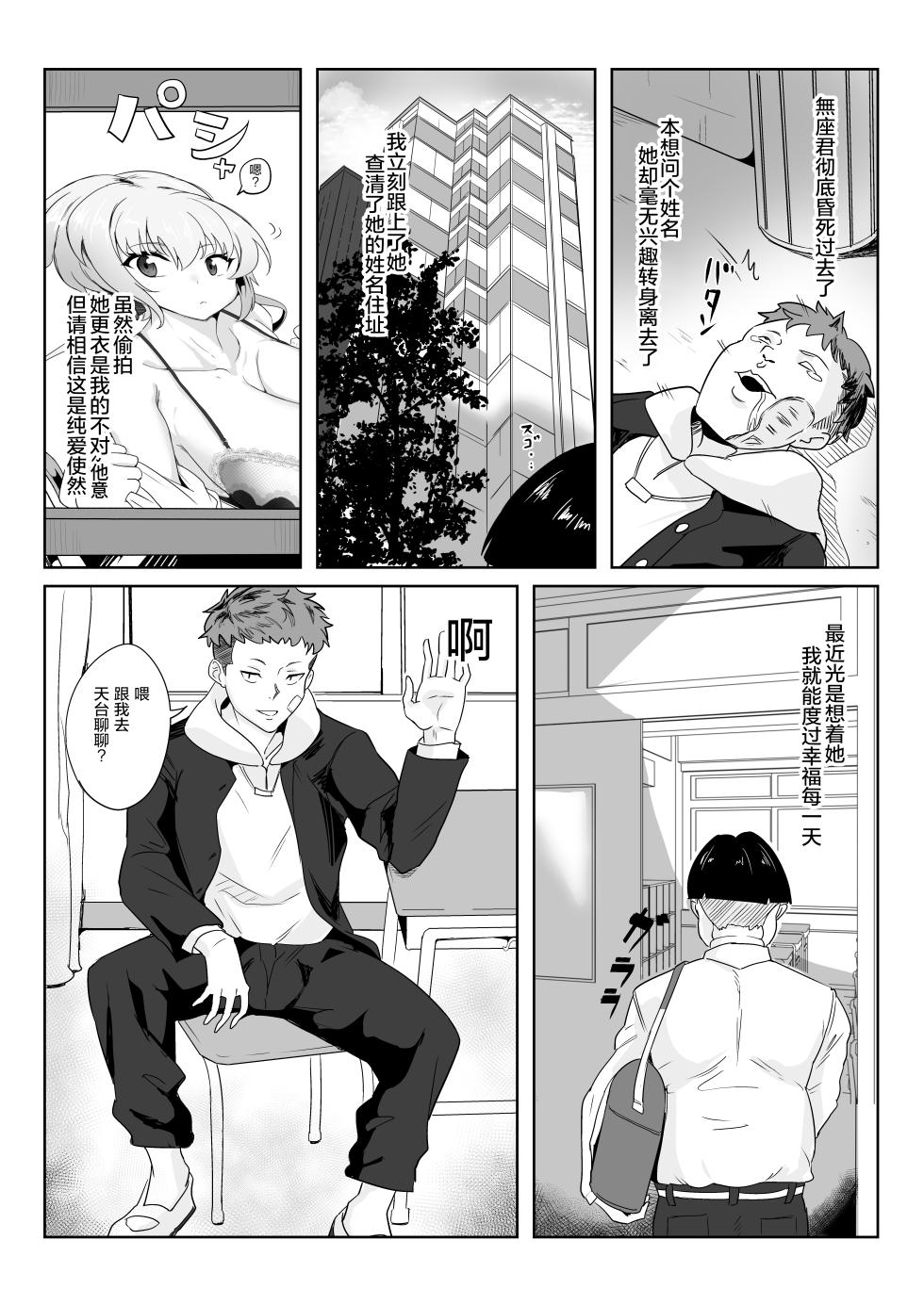 [Denshiko! (Outotsu Den)] Saimin Kanojo Yukine Chris (Senki Zesshou Symphogear) [Chinese] [猫南北个人汉化] [Digital] [Ongoing] - Page 8