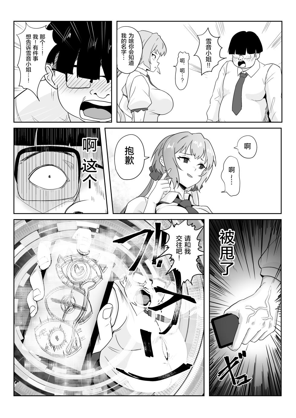 [Denshiko! (Outotsu Den)] Saimin Kanojo Yukine Chris (Senki Zesshou Symphogear) [Chinese] [猫南北个人汉化] [Digital] [Ongoing] - Page 12