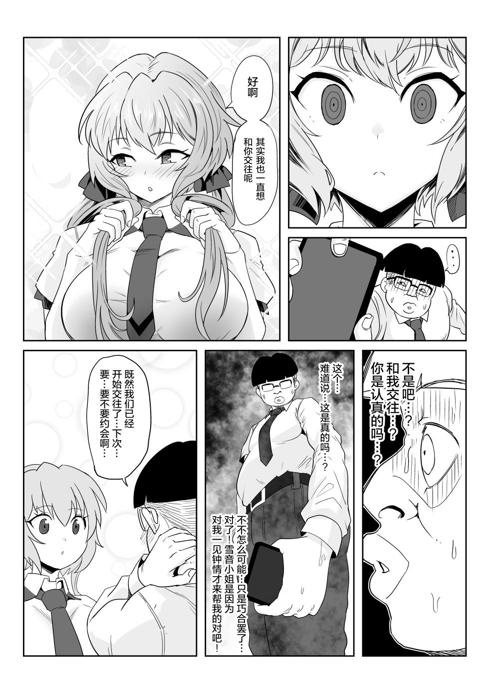 [Denshiko! (Outotsu Den)] Saimin Kanojo Yukine Chris (Senki Zesshou Symphogear) [Chinese] [猫南北个人汉化] [Digital] [Ongoing] - Page 13