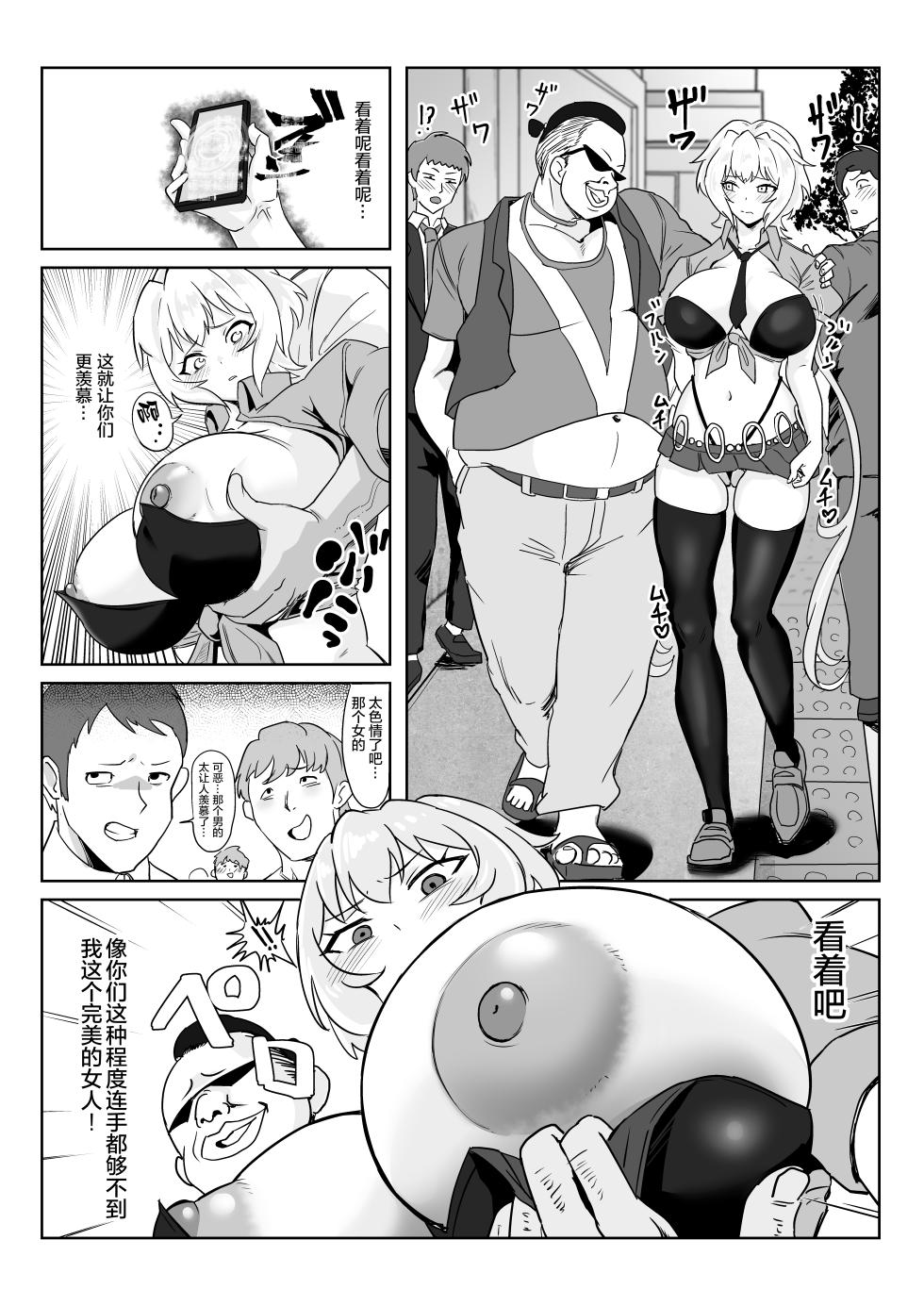 [Denshiko! (Outotsu Den)] Saimin Kanojo Yukine Chris (Senki Zesshou Symphogear) [Chinese] [猫南北个人汉化] [Digital] [Ongoing] - Page 24