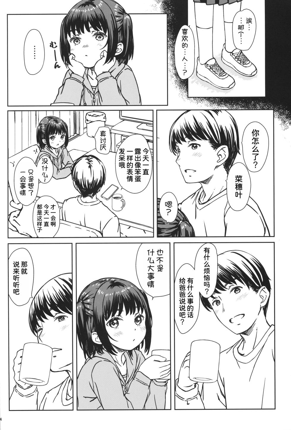 (C105) [Super Flat Lolinitron (Focke Wolf)] Watashi no Suki na no wa, Watashi o Suki na Hito.  [Chinese] [甜族星人x我不看本子汉化] - Page 4