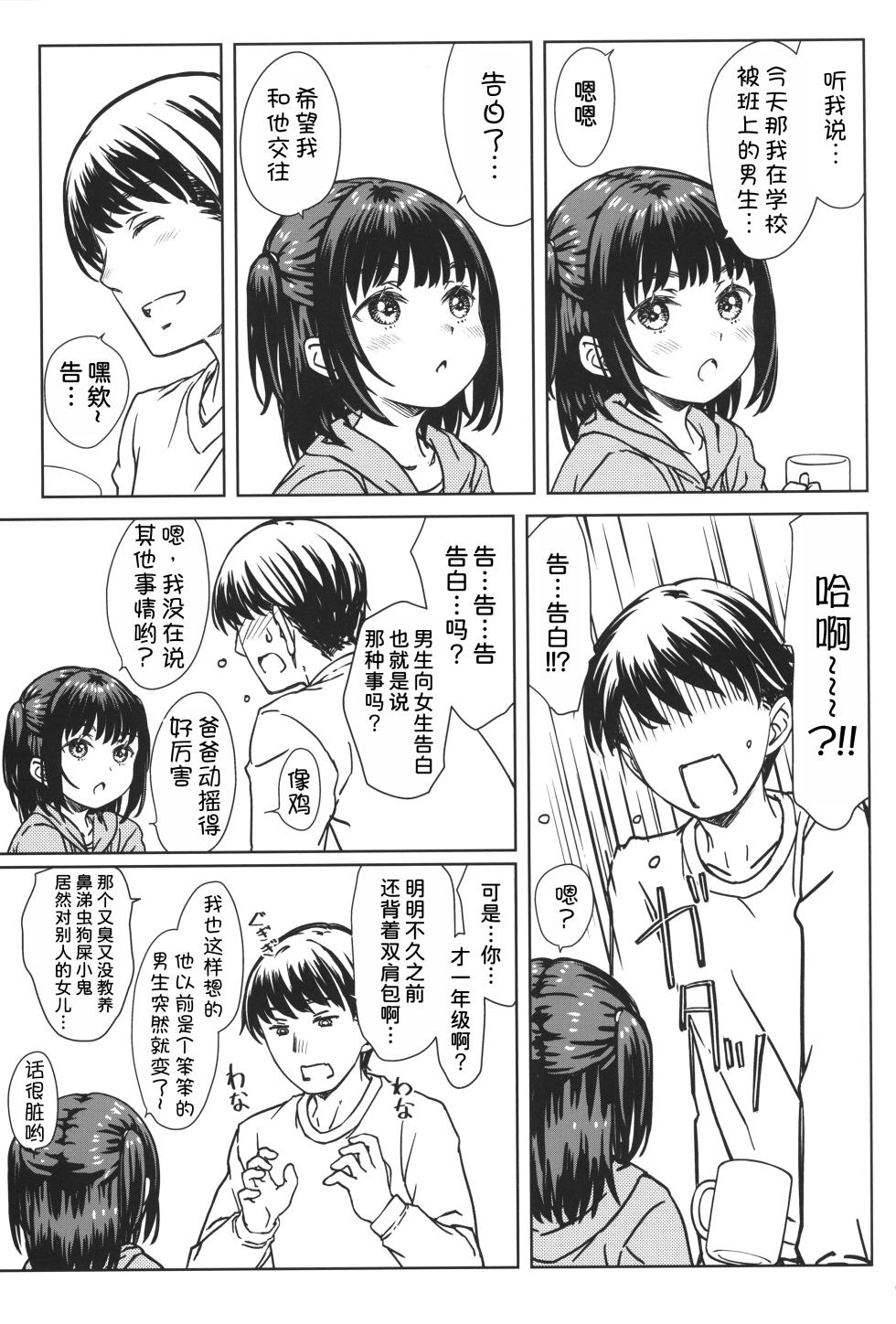 (C105) [Super Flat Lolinitron (Focke Wolf)] Watashi no Suki na no wa, Watashi o Suki na Hito.  [Chinese] [甜族星人x我不看本子汉化] - Page 5