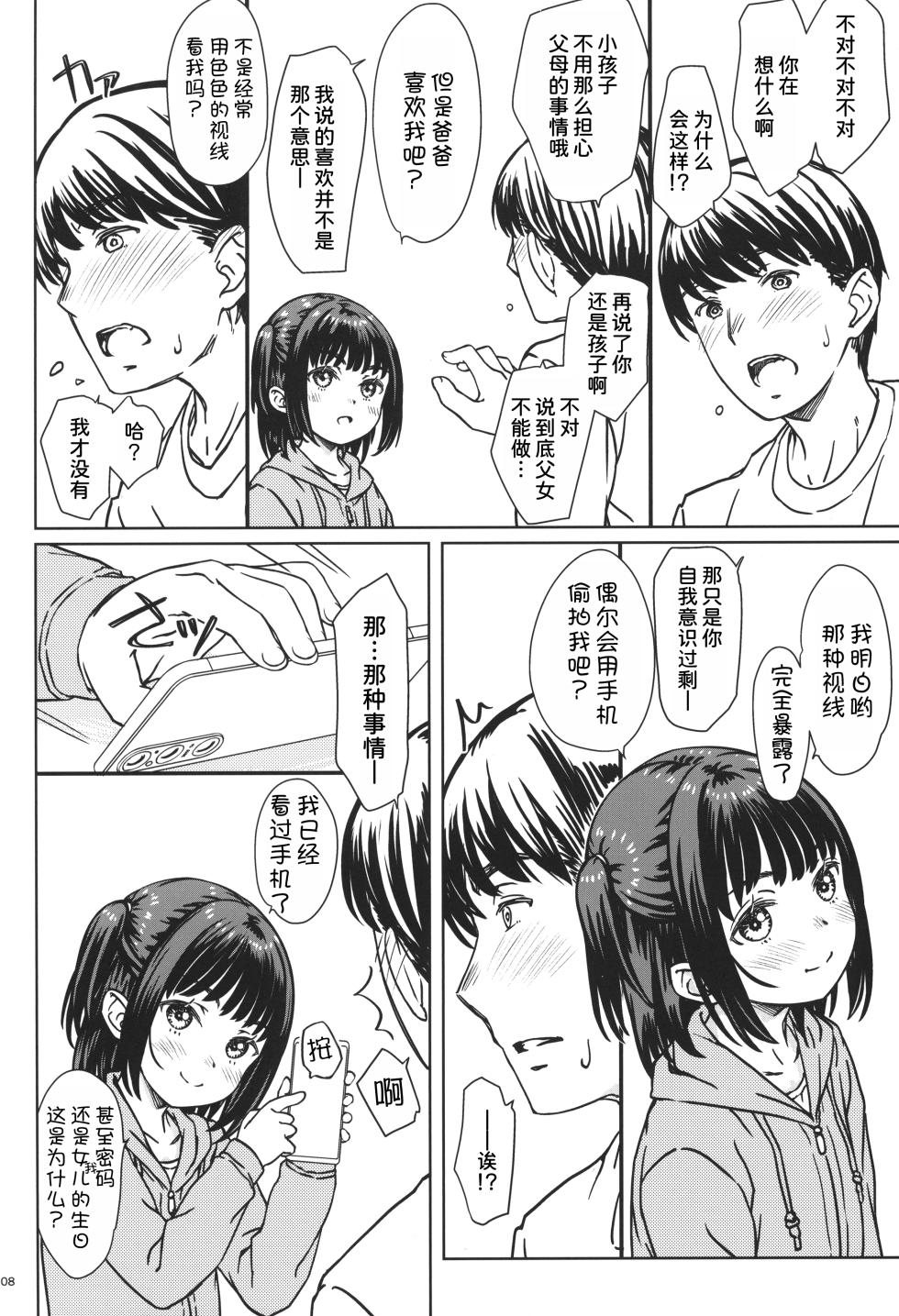 (C105) [Super Flat Lolinitron (Focke Wolf)] Watashi no Suki na no wa, Watashi o Suki na Hito.  [Chinese] [甜族星人x我不看本子汉化] - Page 8